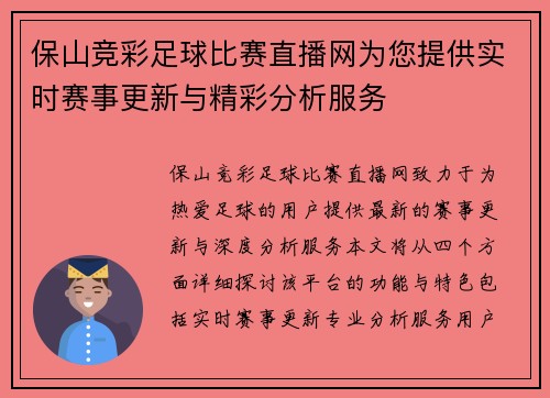 保山竞彩足球比赛直播网为您提供实时赛事更新与精彩分析服务