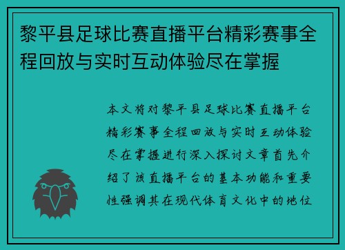 黎平县足球比赛直播平台精彩赛事全程回放与实时互动体验尽在掌握