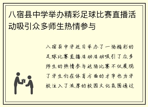 八宿县中学举办精彩足球比赛直播活动吸引众多师生热情参与
